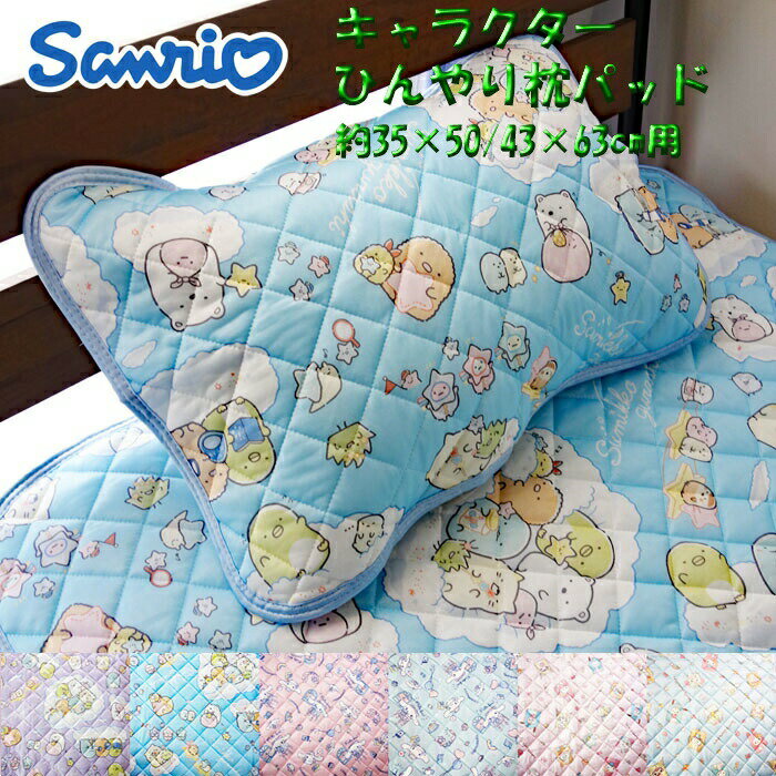 Sanrio Character Cool Pillow Pad 1 Piece 35 x 50cm/43 x 63cm Pillow Cover Single Size Cinnamoroll Sumikko Gurashi Sanrio Characters Children's Room Cute San X Spring/Summer