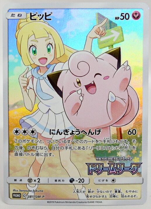 [Used] Pokemon Card Game Pippi PROMO 381/SM-P [Kano Store]