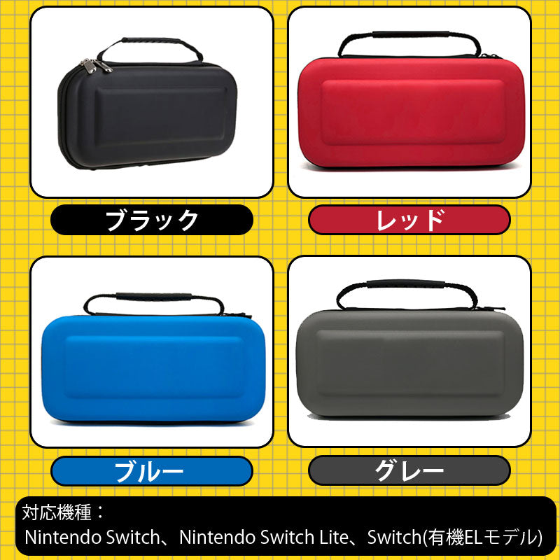 [5x points on the 18th only] Nintendo Switch/Nintendo Switch Lite/Switch (Organic EL Model) compatible case Carrying case Nintendo Switch case Full protection Shockproof [Next-day delivery free shipping]