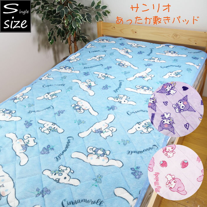 Sanrio Warm Mattress Pad Single Size Cinnamoroll/My Melody/Kuromi Approx. 100 x 205cm Single Long Autumn/Winter Character