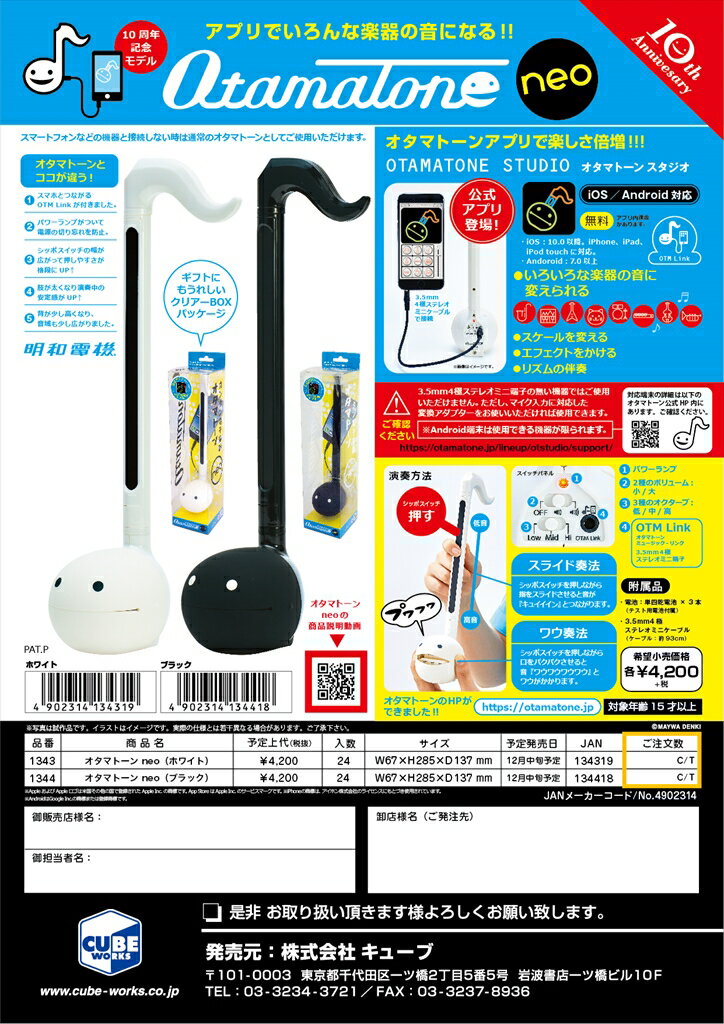 (Order item) Meiwa Denki Otamatone neo White (shipping fee changed)