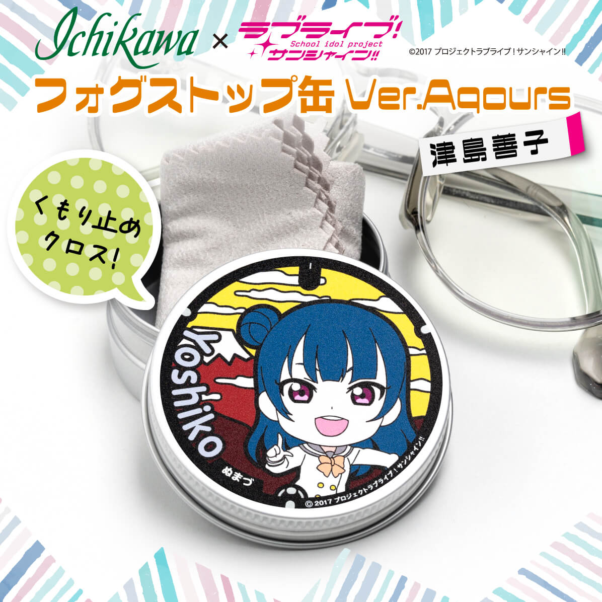 [Hometown Tax Donation] Fog Stop Can Tsushima Yoshiko Glasses Anti-fog Love Live! Sunshine!!