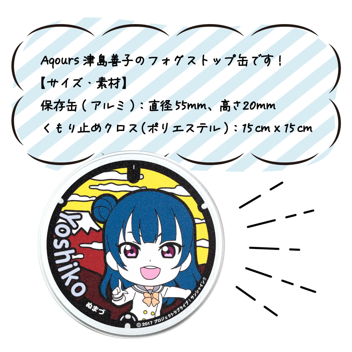 [Donación de impuestos de la ciudad natal] Lata de niebla Stop Tsushima Yoshiko Gafas antivaho Love Live! Sunshine!!