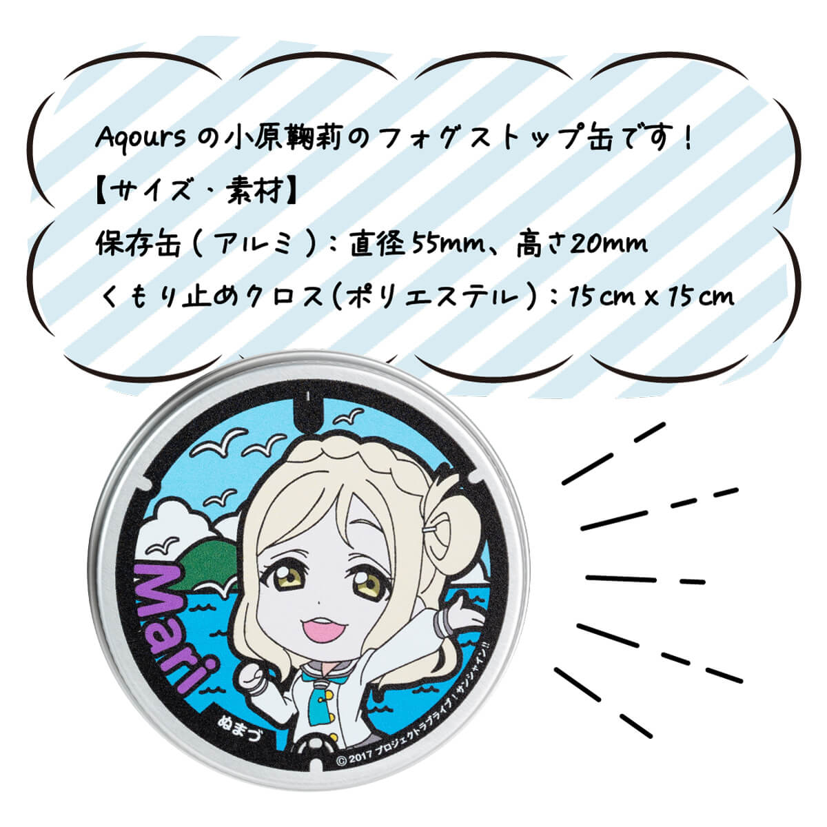 [Hometown Tax Donation] Fog Stop Can Ver.Aqours #Ohara Mari Love Live! Sunshine!! Under 10,000 yen Under 10,000 yen