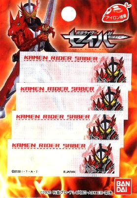 ★Solo quedan unos pocos (descontinuados) Cinta con nombre de personaje Kamen Rider Saber (Etiqueta con nombre Etiqueta con nombre Nombre de hierro Parche con nombre Apliques Manualidades hechas a mano