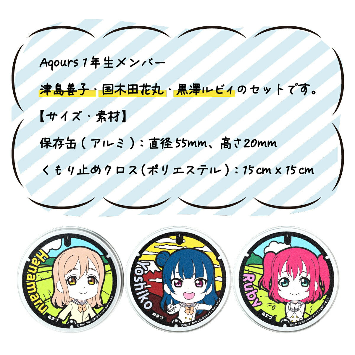 [Hometown Tax Donation] Fog Stop Can Ver.Aqours #1st Grade Set Love Live! Sunshine!!