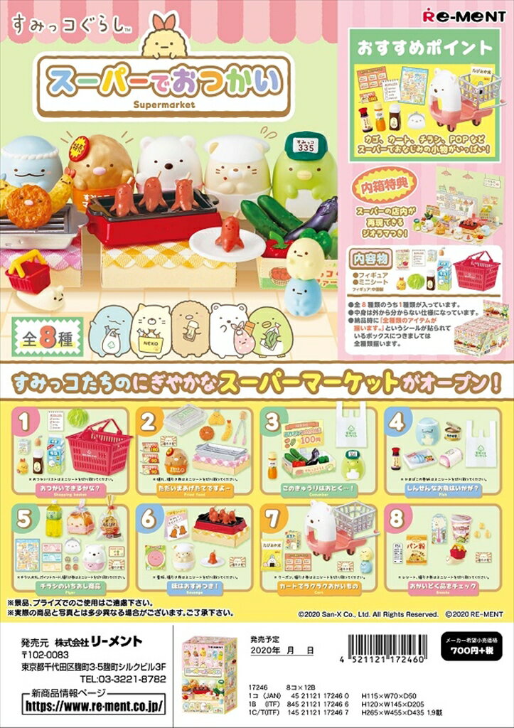 Rement Sumikko Gurashi Super Email 8 types in total 1 box: 8 pieces, no overlapping available