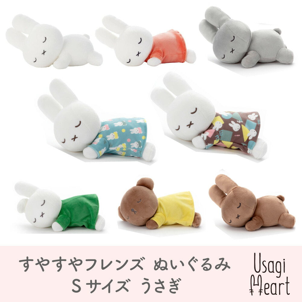 Miffy Dern Boris Poppy White Orange Miffy and Boris S-sized Plush toy S-size Bruna Takara Tomy Arts Rabbit Present Gray Brown Green Yellow Mick