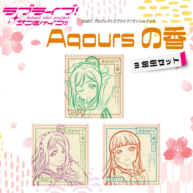 [Hometown Tax Donation] Incense 9 bottles x 3 sets Incense holder x 1 piece Aqours Incense [Love Live! Sunshine!!] 3rd grade set Citrus Violet Tea scent