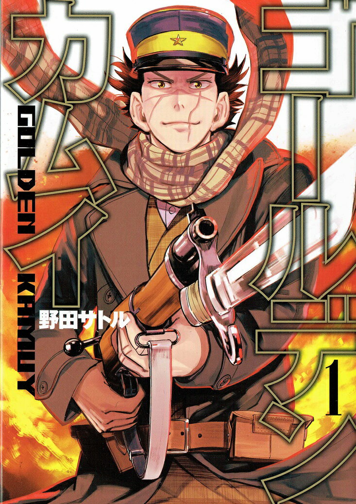 [Used] Golden Kamuy 1 / Shueisha / Noda Satoru (Comic)