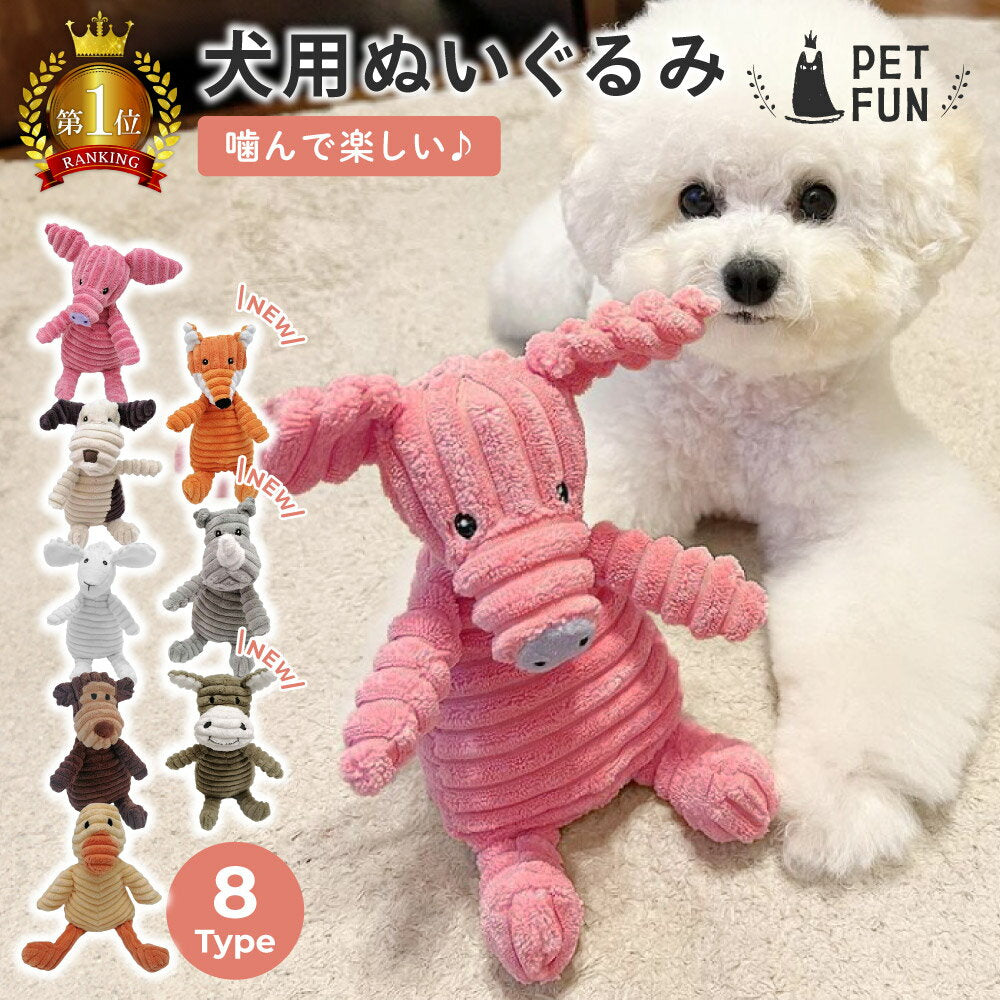 [10% off coupon! Limited to 3/25! 】Dog toys, sounds, stuffed animals that make noise, pet toys, stress relief, pet stuffed animals, toys, ropes, cotton, fluffy, play, animals, monkeys, sheep, dogs, pigs