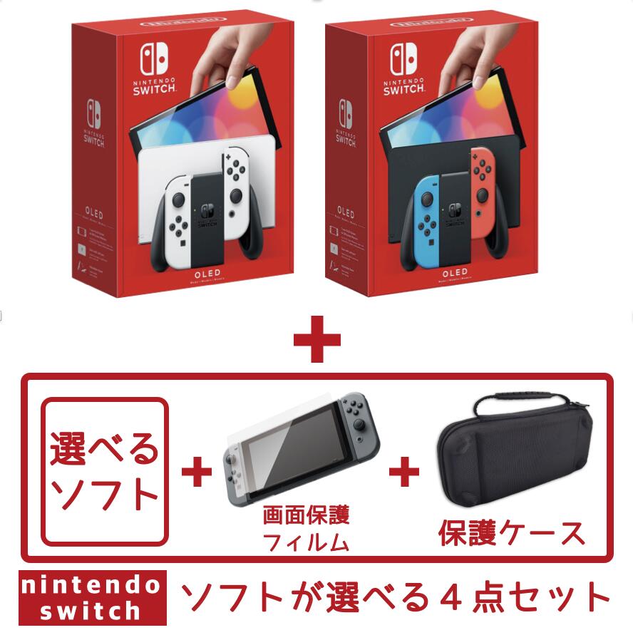 [EL Lucky Bag] Nintendo Switch console software set Switch OLED model Neon blue Neon red White Choose your software Special starter set set Free shipping Christmas