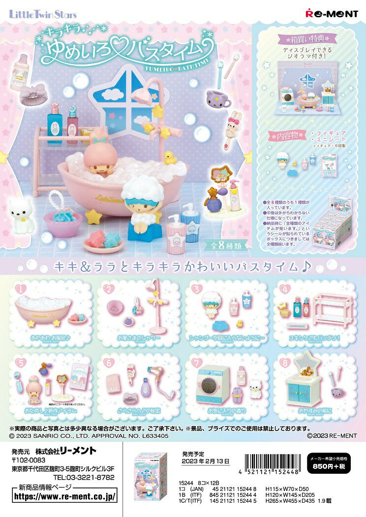 Rement Sanrio LittleTwinStars Glittery Yumeiro Bath Time 8 types in one box, with no overlapping content