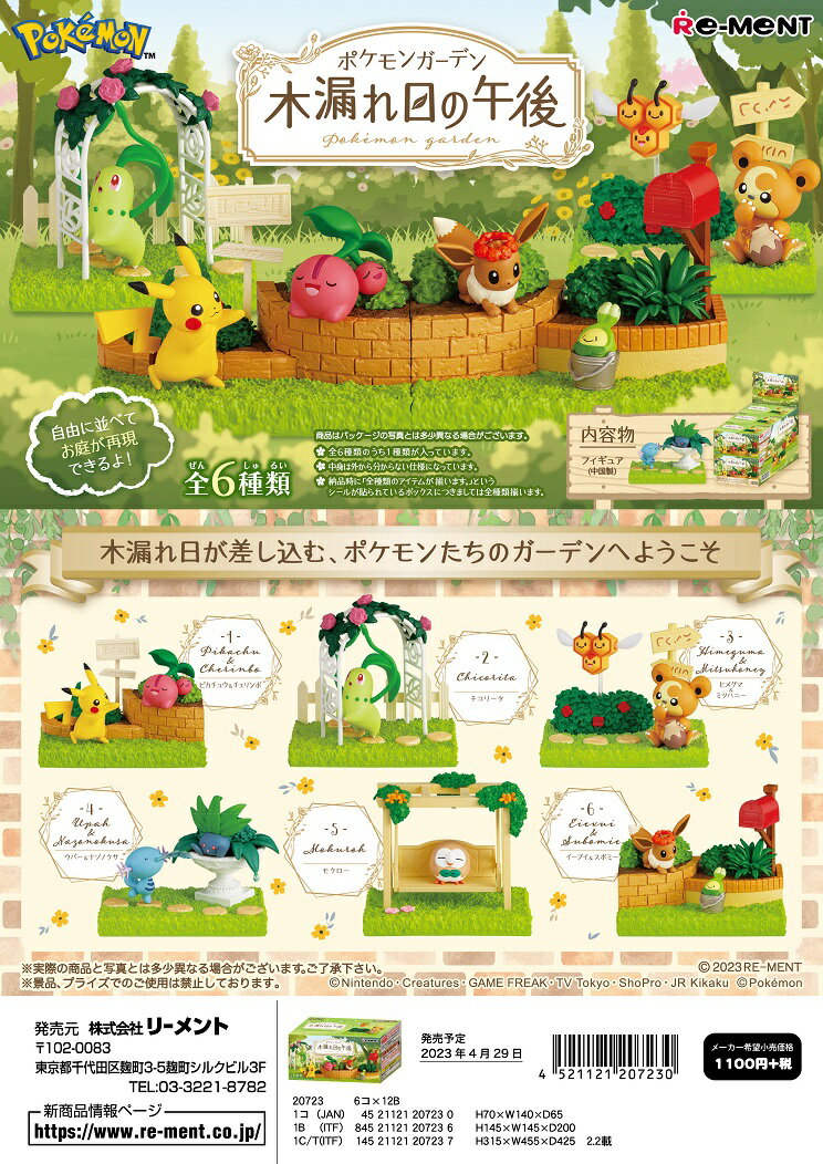 Rement Pokemon Pokemon Garden - Sunset Through the Trees - 6 types in 1 box, all together without overlapping (ends when it runs out)