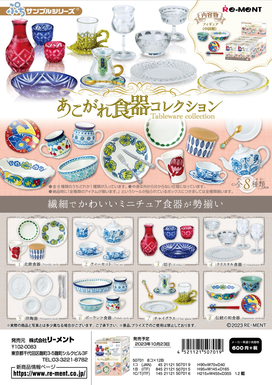 Rement Petit Sample Aspiration Tableware Collection 8 types in total, 1 box, no overlapping