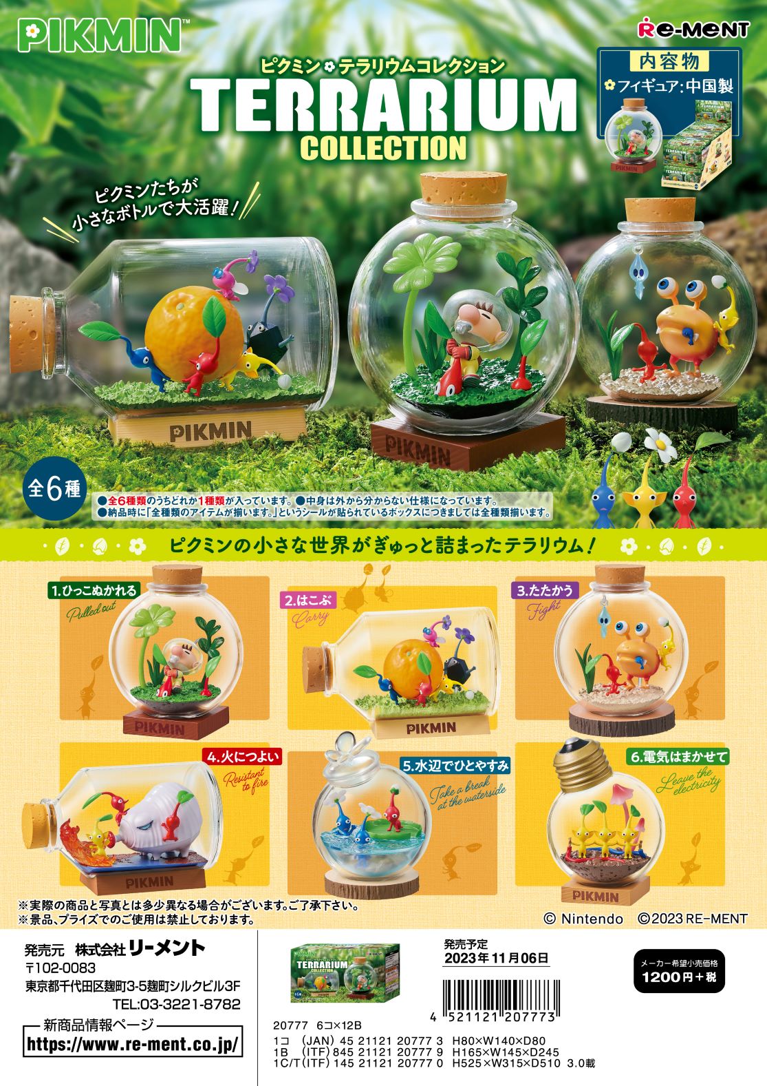 (Pre-order) Restocked at end of April Rement Pikmin Terrarium Collection 6 types in total, 1 box, no overlapping.