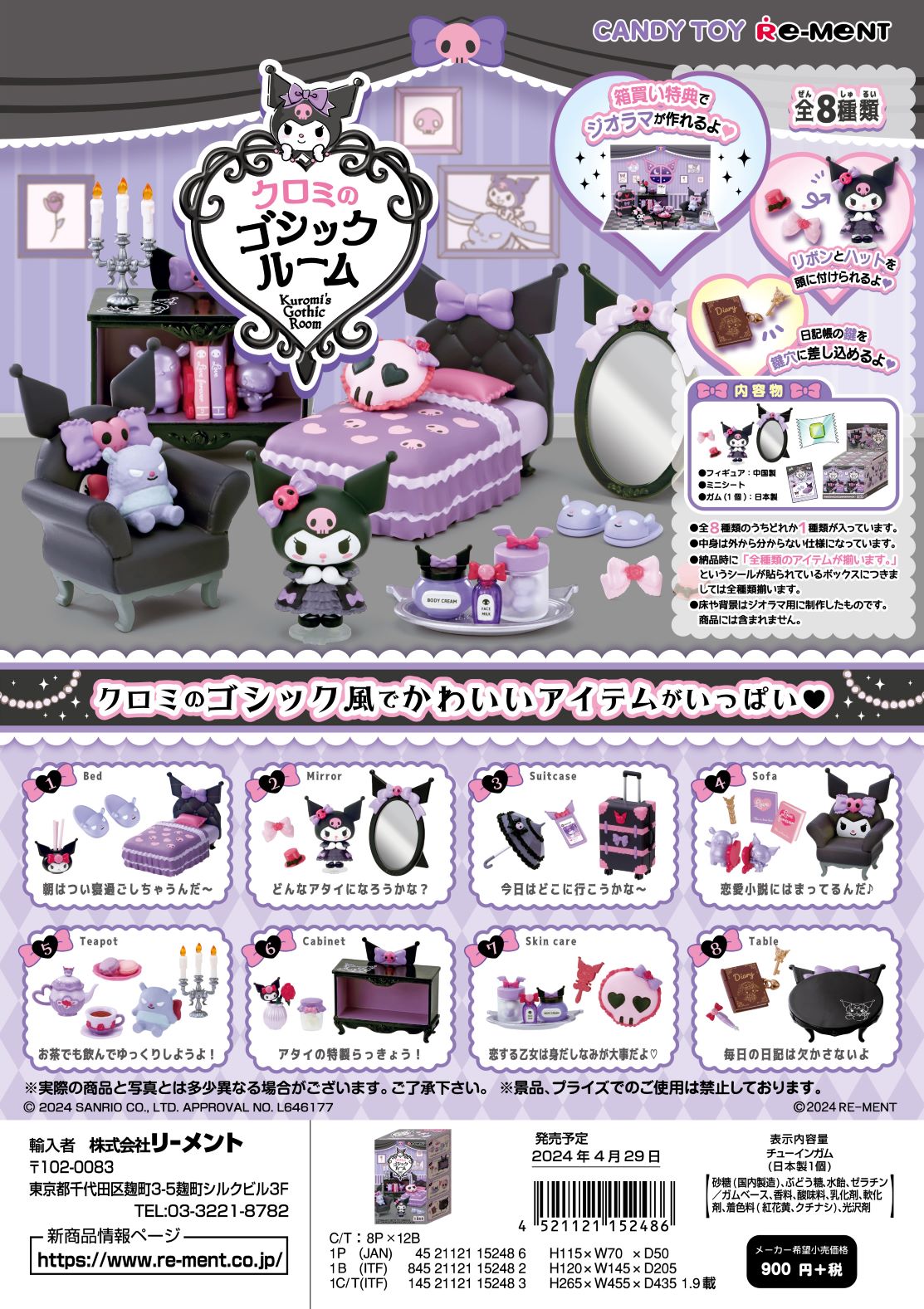 Rement Sanrio Kuromi's Gothic Room, 8 types, 1 box, with no overlapping items