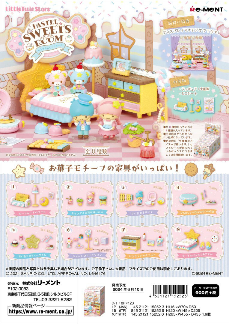 Rement Sanrio LittleTwinStars PASTEL SWEETS ROOM 8 types in one box, all available without duplication