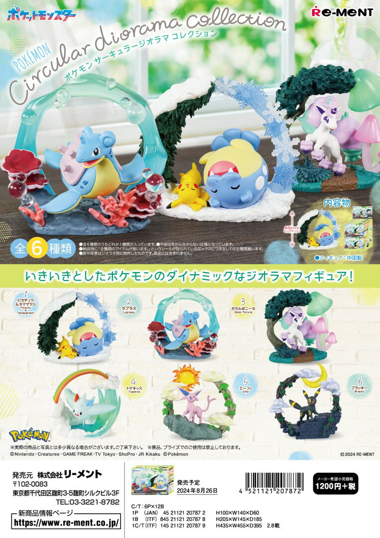 (Pre-pedido) Reabastecido a fines de mayo Colección de dioramas circulares de Rement Pokémon 6 tipos Las 1 cajas estarán disponibles sin duplicados