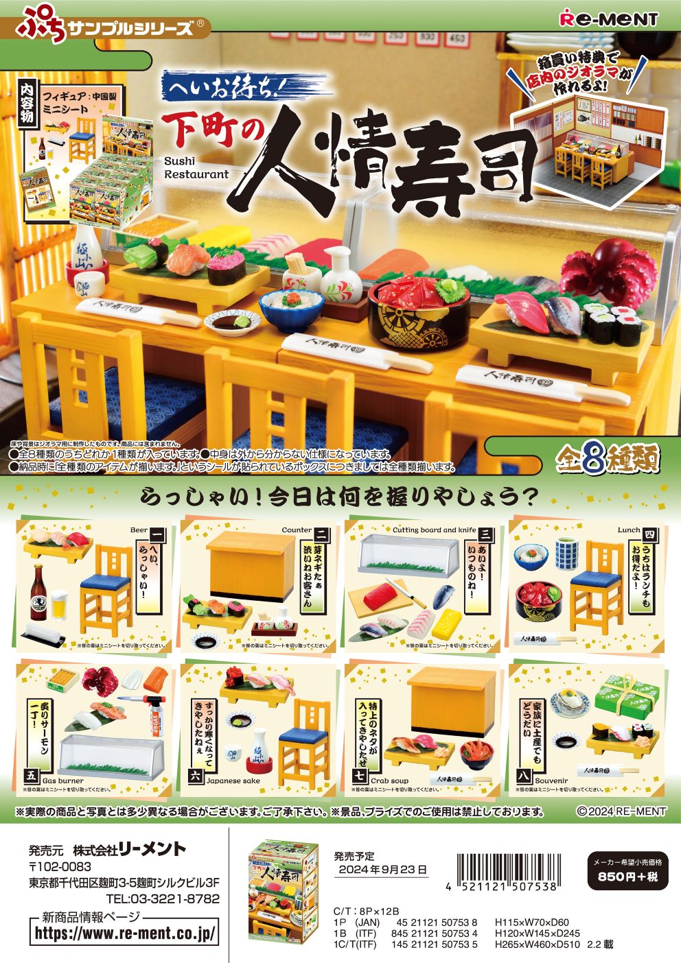 Rement Petit Sample Welcome! Downtown human-loving sushi - 8 types - 1 box - no overlapping