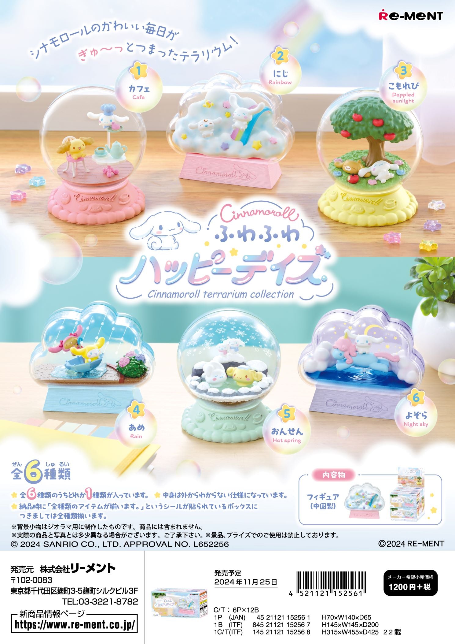 (Pre-order) Restocked at end of May Rement Sanrio Cinnamoroll Terrarium Collection Fluffy Happy Days 6 types in one box, with no overlapping availability