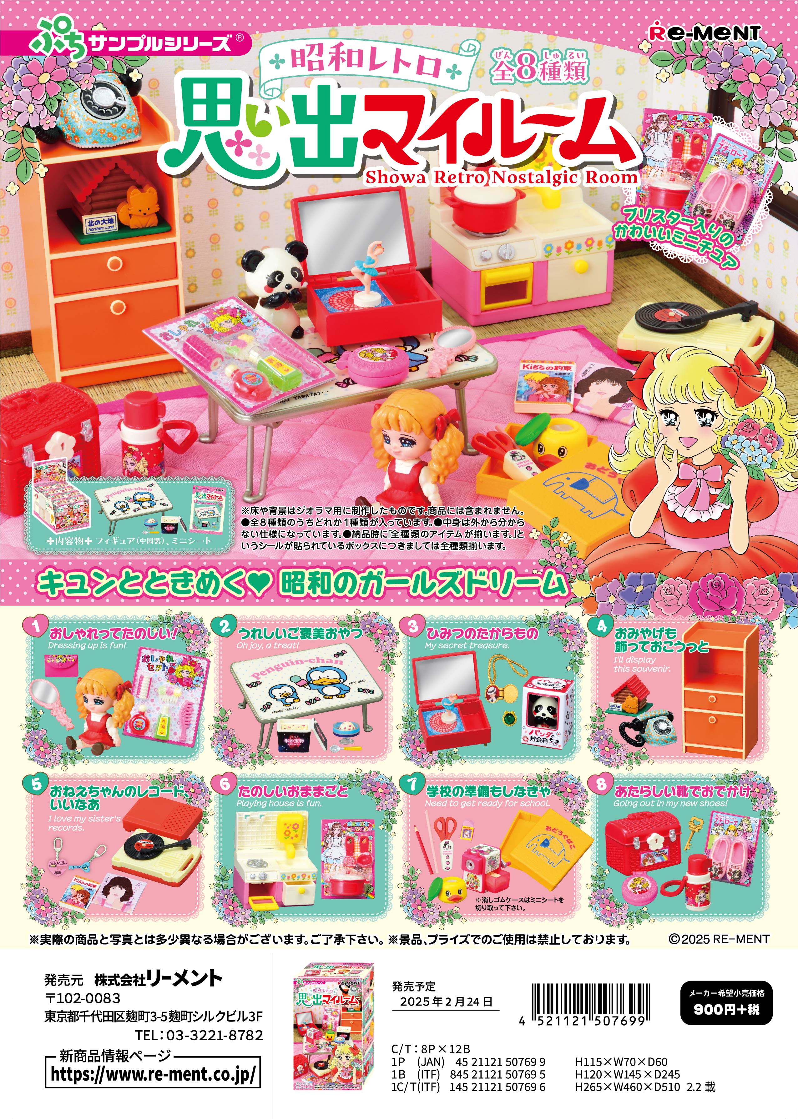 Rement Petit Sample Showa Retro Memories My Room 8 types in total, 1 box, no overlapping