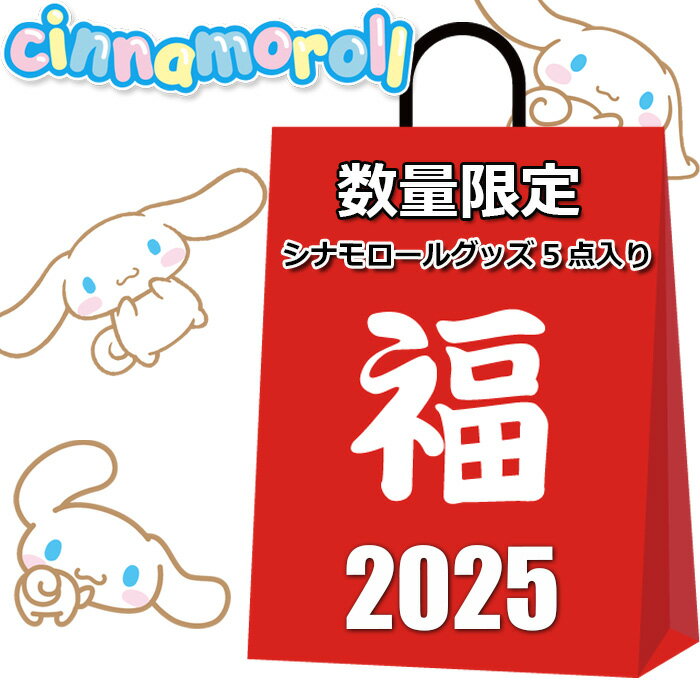 Sanrio Cinnamoroll Goods 2025 Lucky Bag para mujeres Lucky Bags 5 piezas 4,980 yenes Bolsas Artículos varios Regalo de Navidad Mujeres Cinnamoroll Goods Christmas Lucky Bags 2024 Artículos varios Happy