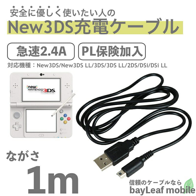 [Shipping fee is 198 yen → 0 yen for purchases of two or more items in our store! 】Nintendo New3DS Nintendo 3DS LL DSi 2DS Charging Cable Data Transfer Fast Charging High Durability Anti-breaking USB Cable Charger 1m