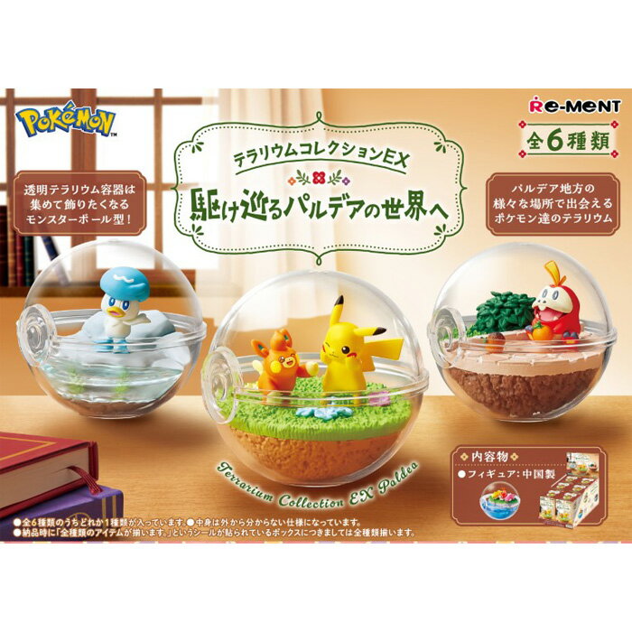 Free shipping re-ment Pokemon Terrarium Collection EX ~The world of Paldares running around in the world~ 6 pieces box Re-ment candy toy Pokemon Pamo Pikachu Hogator Quass Nyaohha