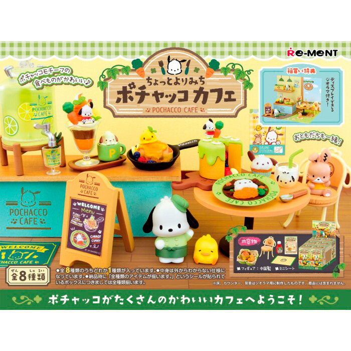 Free shipping re-ment Hiyori Michi Pochakko Cafe 8 pieces box Box Re-ment Candy toy Pochakko Pancakes Parfait Curry Cup Cake Hamburger Rabi Pee-chan's Miniature Folio