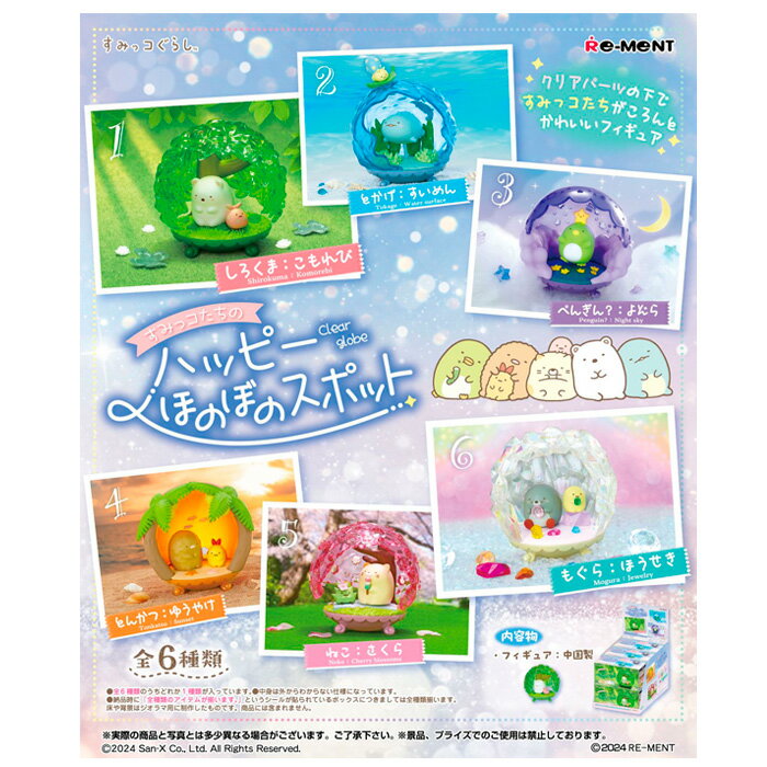 Free shipping re-ment Sumikko Gurashi Sumikko's happy heartwarming spots 6 pieces box Box Rement Candy toy Shirobear Toga Pengin? Tonkatsu, cat, mole, character goods, me