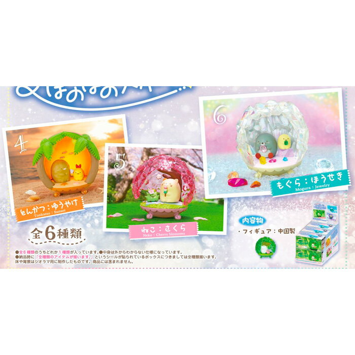 Free shipping re-ment Sumikko Gurashi Sumikko's happy heartwarming spots 6 pieces box Box Rement Candy toy Shirobear Toga Pengin? Tonkatsu, cat, mole, character goods, me