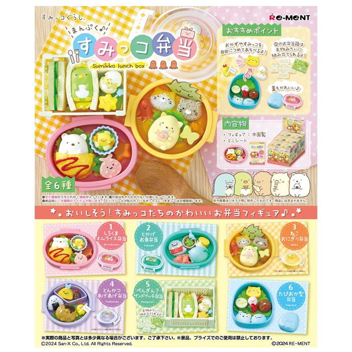 Free shipping re-ment Sumikko Gurashi Manpuku♪Sumikko Bento 6 pieces box Box Rement Candy Toy Shirokuma Togae Pengin? Pork cutlet, cat, tapioka, lunch, food, character, goods, mochi