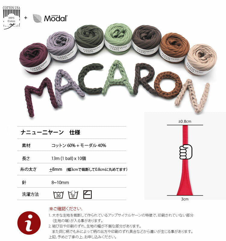 (Assortment of T-shirt yarn) Macaron Muji NANEWNI YARN