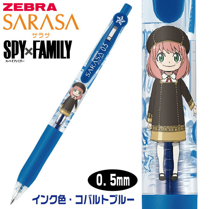 [Super Sale, half price! ] Spy Family Sarasa Clip 0.5 Limited Spy Family 0.5mm [Ink Color/Cobalt Blue] Zebra Gel Ballpoint Pen SPY×FAMILY Present Men Women Gift Commemorative