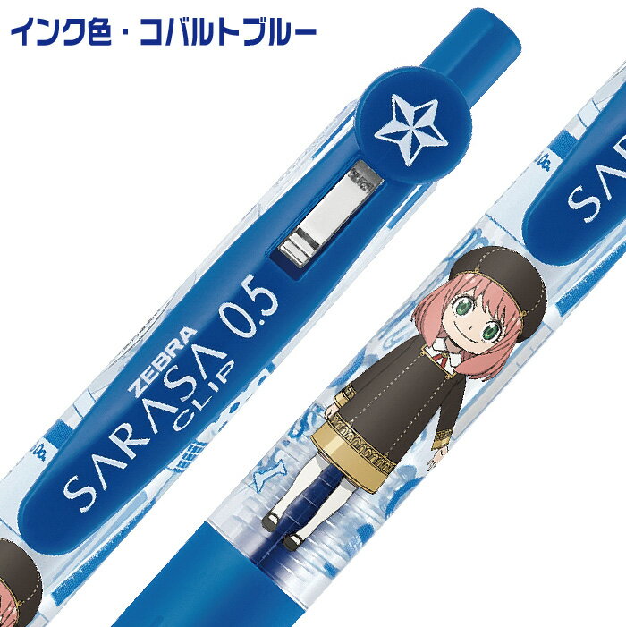 [Super Sale, half price! ] Spy Family Sarasa Clip 0.5 Limited Spy Family 0.5mm [Ink Color/Cobalt Blue] Zebra Gel Ballpoint Pen SPY×FAMILY Present Men Women Gift Commemorative