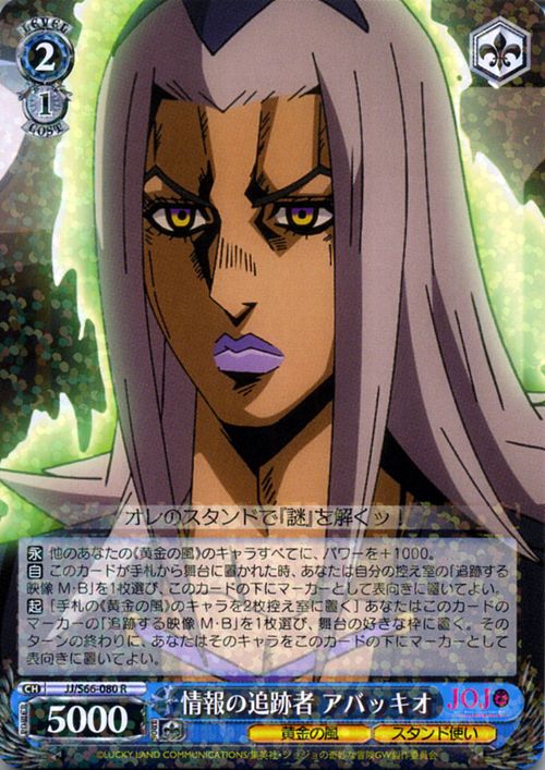 Weiss Schwarz JoJo's Bizarre Adventure Golden Wind Information Tracker Abbacchio (R) JJ/S66-080 | Weiss Schwarz JoJo Part 5 Blue Character Golden Wind Stand User