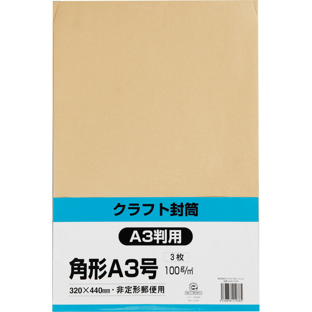 King Corporation Square A3 Envelope 3 Pieces Craft (Olympus) 100g No postal frame Center pasted Brown 320 x 440mm KA3K100S