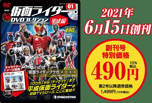 Kamen Rider DVD Collection Heisei Edition - First issue - No. 6 De Agostini