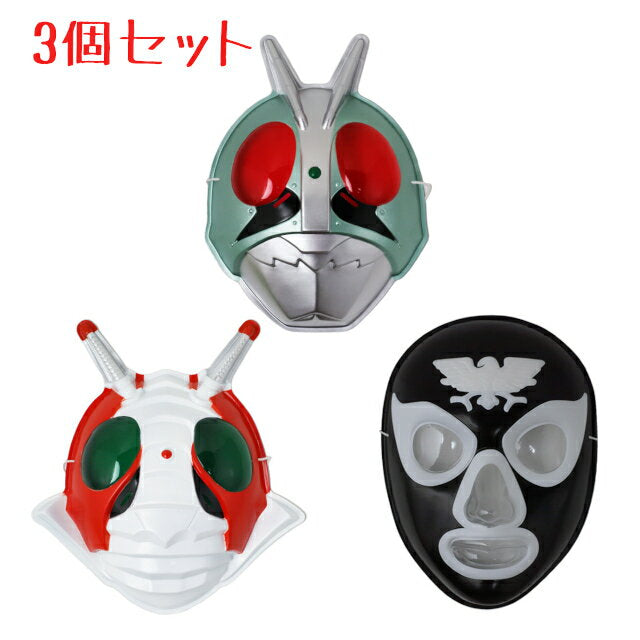 Mask 3-piece set (Kamen Rider No. 1 + Kamen Rider V3 + Shocker Combatant) Kamen Rider Series Character Men Children's Masquerade Pretend Play Festival Event