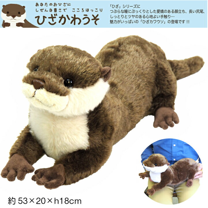 [Serie de rodillas] [¡Envoltura de regalo disponible ahora!] Conmovedor mentiroso Hizakawa nutria de peluche Kawauso Sunlemon almohada de cuerpo de peluche lindo gran envío gratis regalo juguete niño