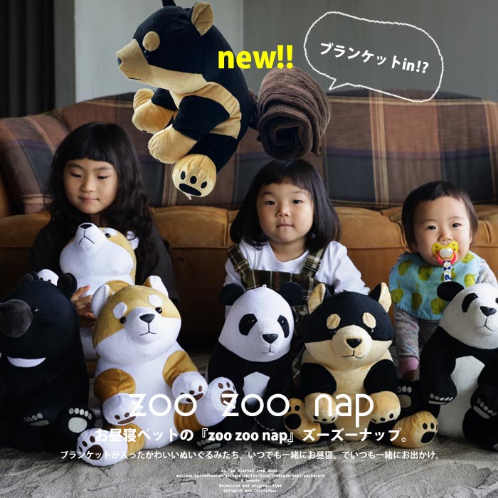 Stuffed animal blanket [ZOO ZOO NAP] Blanket Plush 70 x 100cm Nap Outings Knee blanket Blanket Baby Body pillow Cushion Cute Bear Panda Shiba Inu Goods Black Shiba Baby gift Children