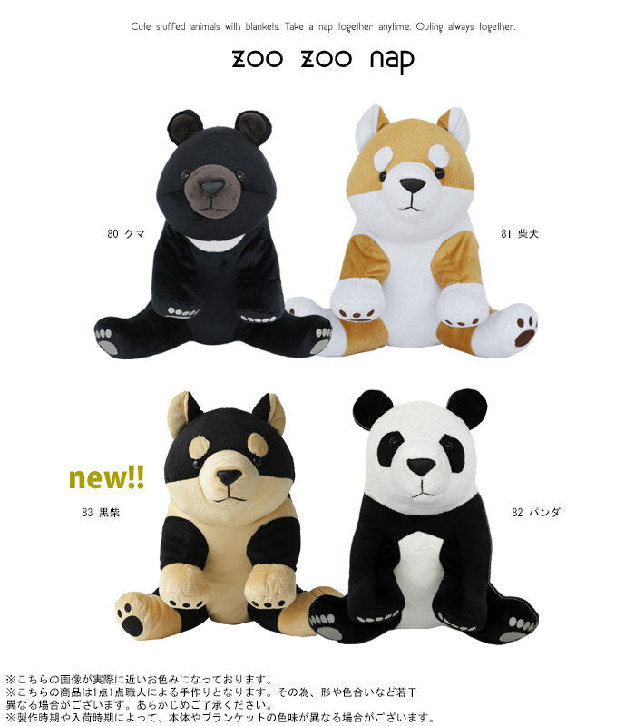 Stuffed animal blanket [ZOO ZOO NAP] Blanket Plush 70 x 100cm Nap Outings Knee blanket Blanket Baby Body pillow Cushion Cute Bear Panda Shiba Inu Goods Black Shiba Baby gift Children