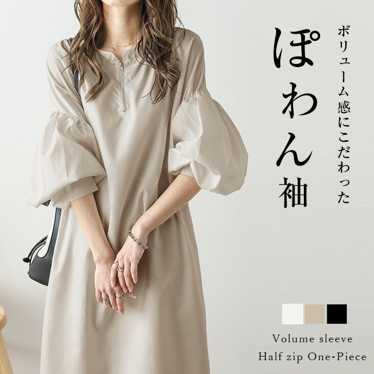 [Half-price coupon applicable] Half zip dress, long dress, volume sleeve, half zip, long length, oversized, women's, spring and summer [lswp210-58a] [Ready to ship & reservation: (1) Ready to ship/(2) Arrived on April 3rd