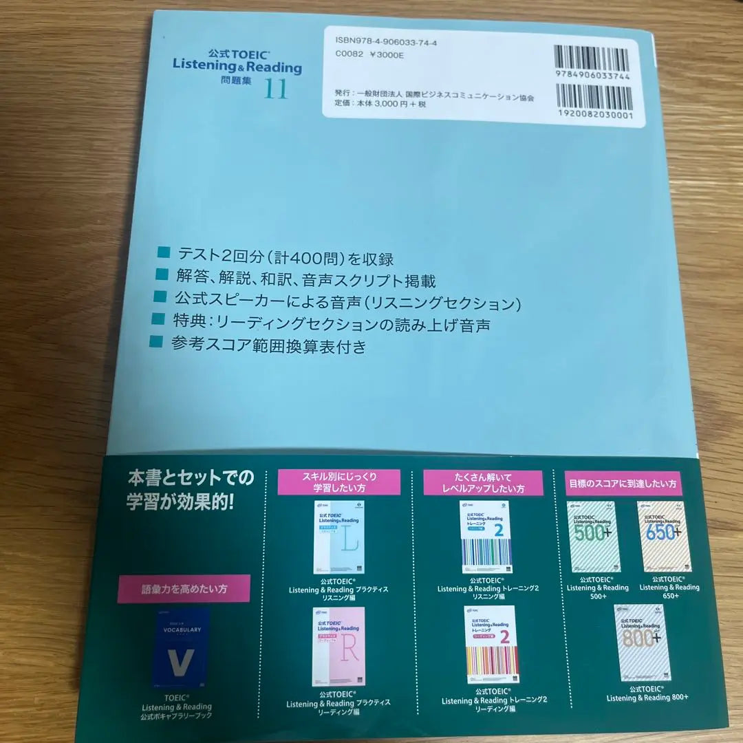 Official TOEICListening & Reading Question Book 10,11,800+