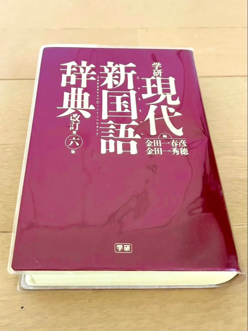 Nuevo diccionario japonés moderno, sexta edición revisada | 現代新国語辞典 改訂第六版