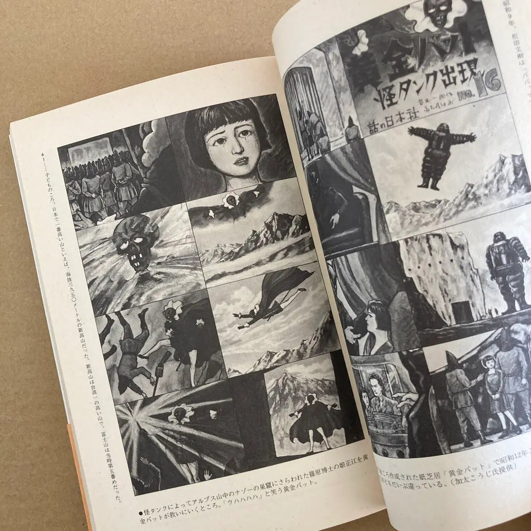 [First edition] "Born in 1986" My generation 1931 | 【初版】　「昭和六年生まれ」　わが世代　1931年