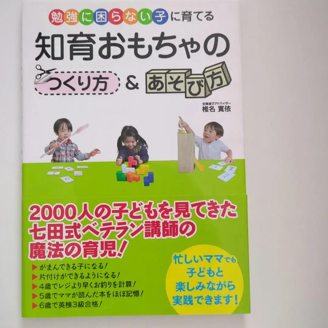 World-standard kindergarten - How to make and play educational toys