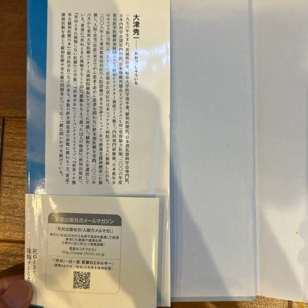 Me arrepiento cuando muero 25: 1000 Un experto médico tardío que vio la muerte de personas fue escrito... | 死ぬときに後悔すること25 : 1000人の死を見届けた終末期医療の専門家が書…
