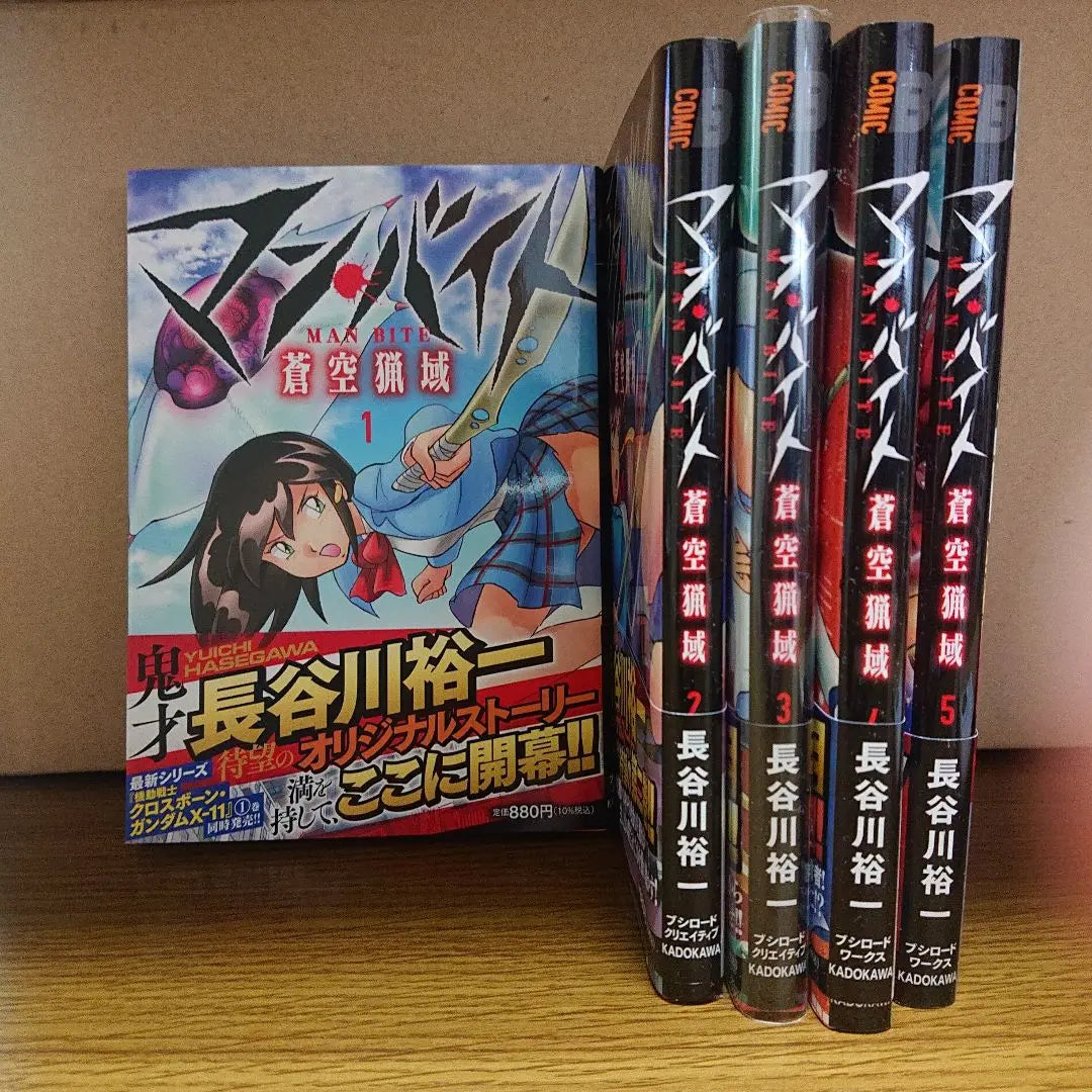 Man-Bite: Blue Sky Hunting Area, 5 volumes set by Hasegawa Yuichi